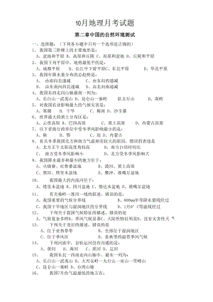 地形、气候与河湖1.docx