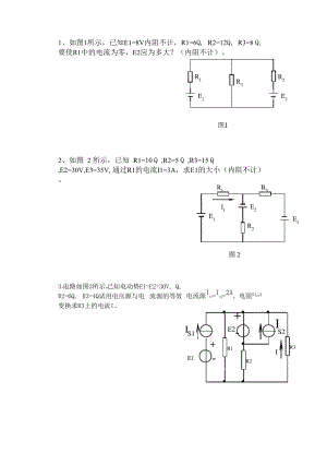 复杂直流电路计算题.docx