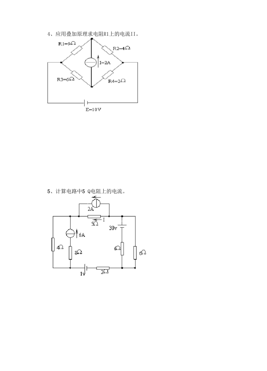 复杂直流电路计算题.docx_第2页