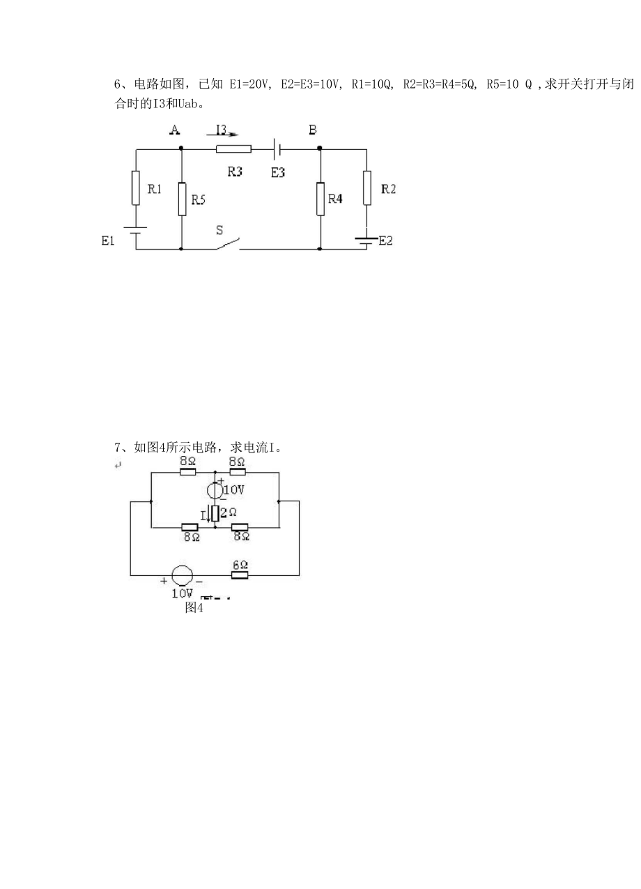 复杂直流电路计算题.docx_第3页