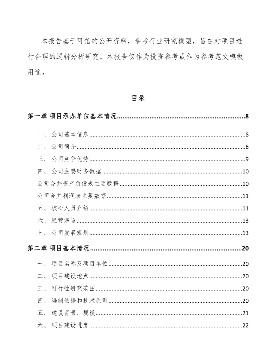 年产xxx万件LED灯具项目资金申请报告.docx_第2页