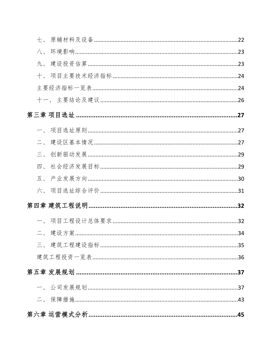 年产xxx万件LED灯具项目资金申请报告.docx_第3页