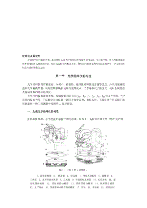 经纬仪及其使用要求.doc