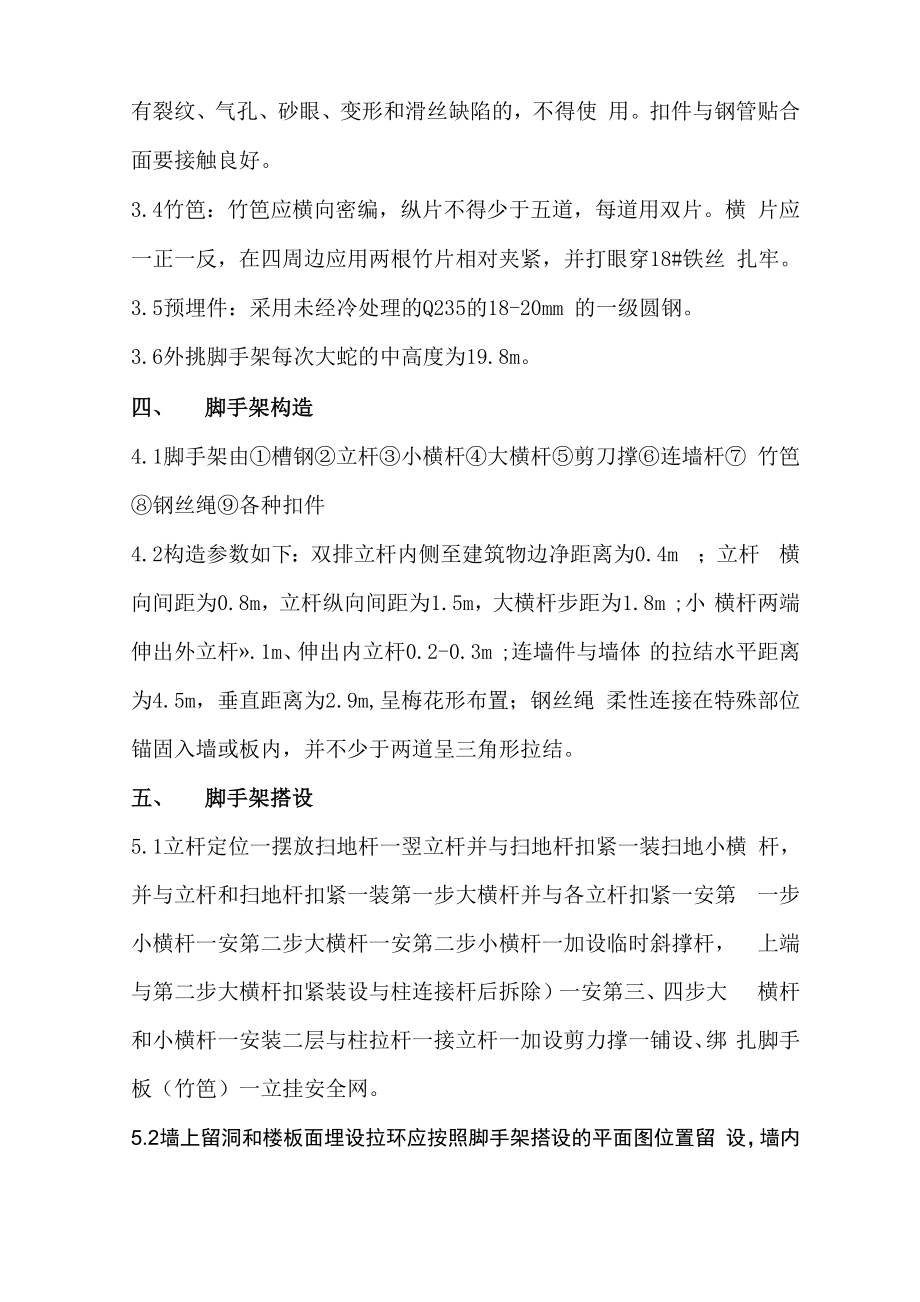 外挑槽钢脚手架施工方案.docx_第2页