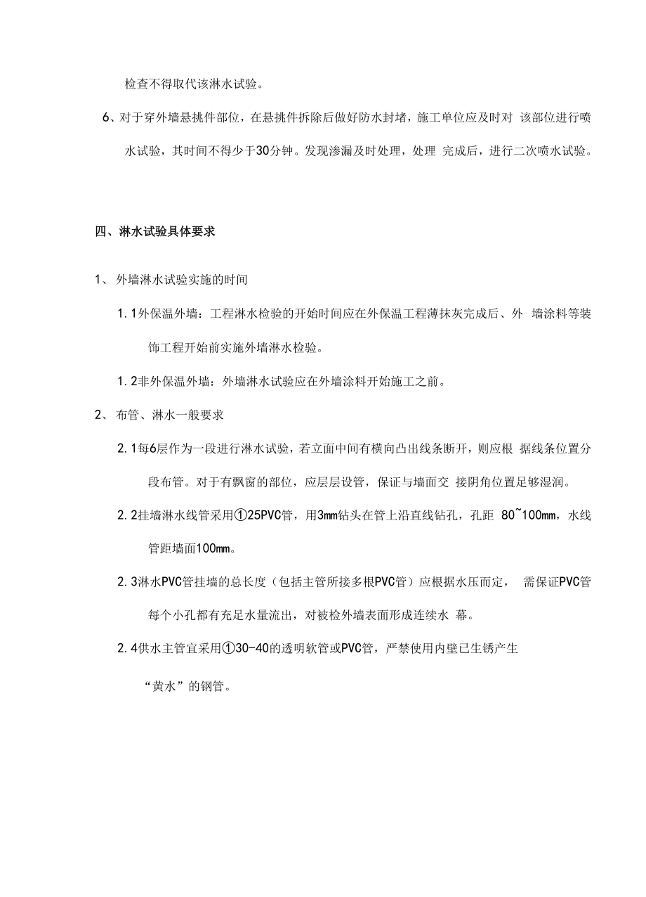 外墙淋水试验技术指引20200513.docx_第3页