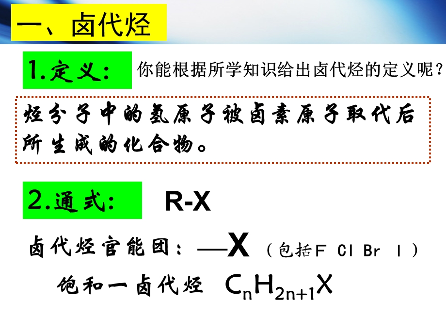 化学选修五卤代烃.ppt_第3页