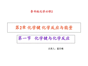 化学键说课课件.ppt