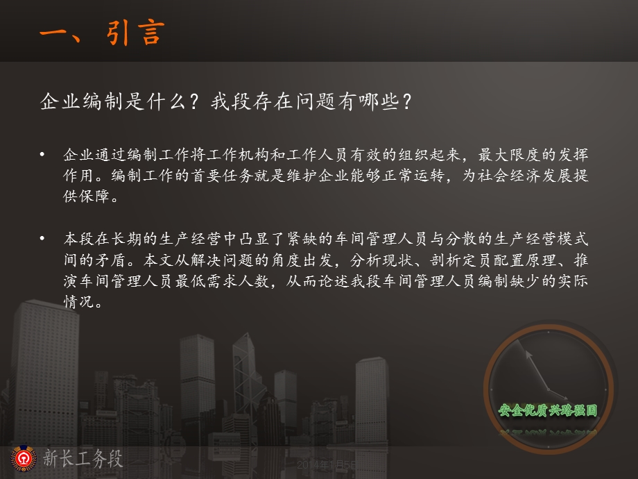 陶成论新长工务段管理人员配置缺少的问题2.ppt_第3页