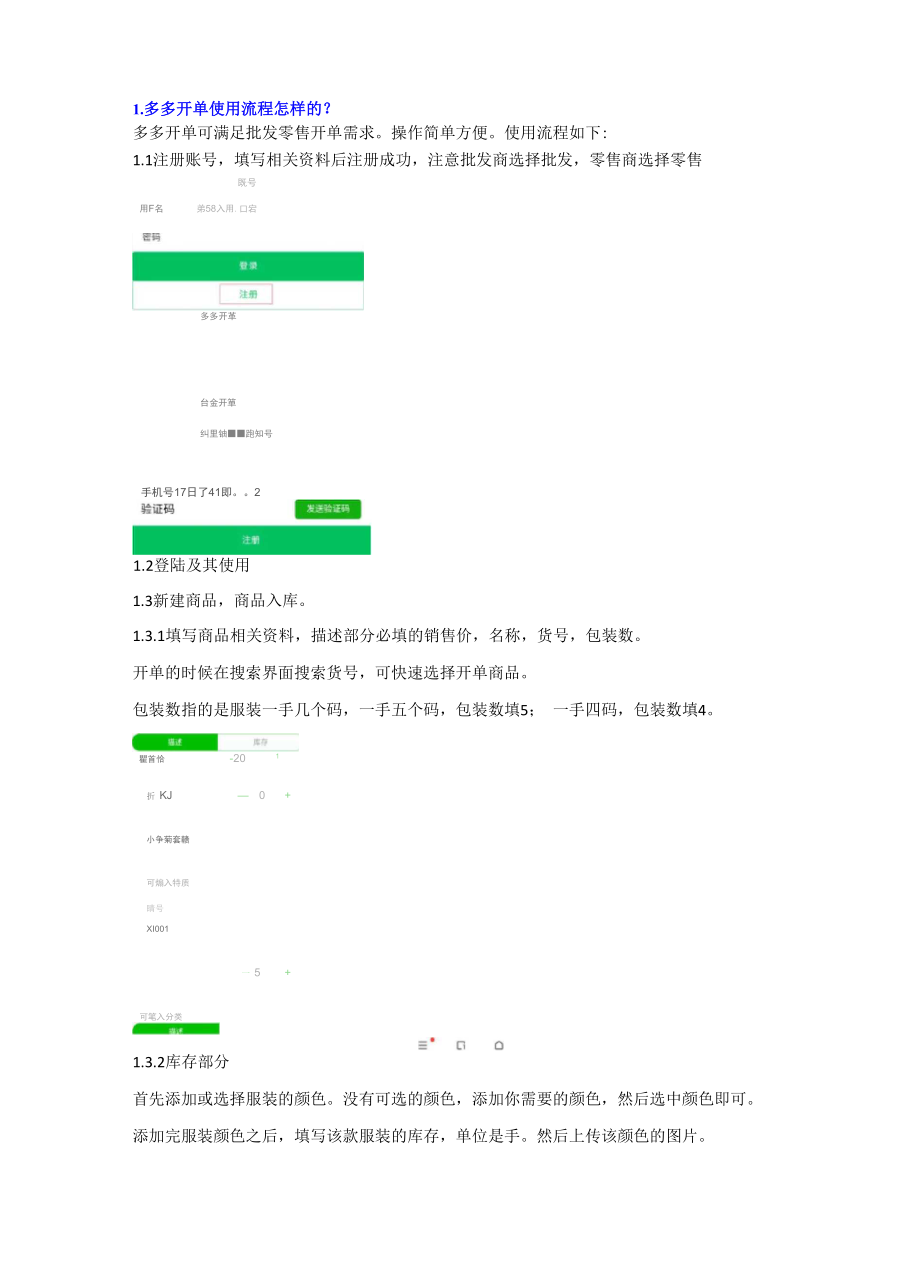 多多开单使用说明,多多开单服装进销存开单APP.docx_第1页