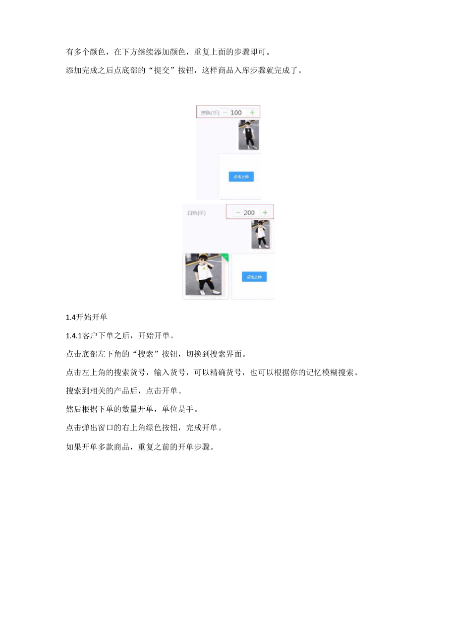 多多开单使用说明,多多开单服装进销存开单APP.docx_第2页