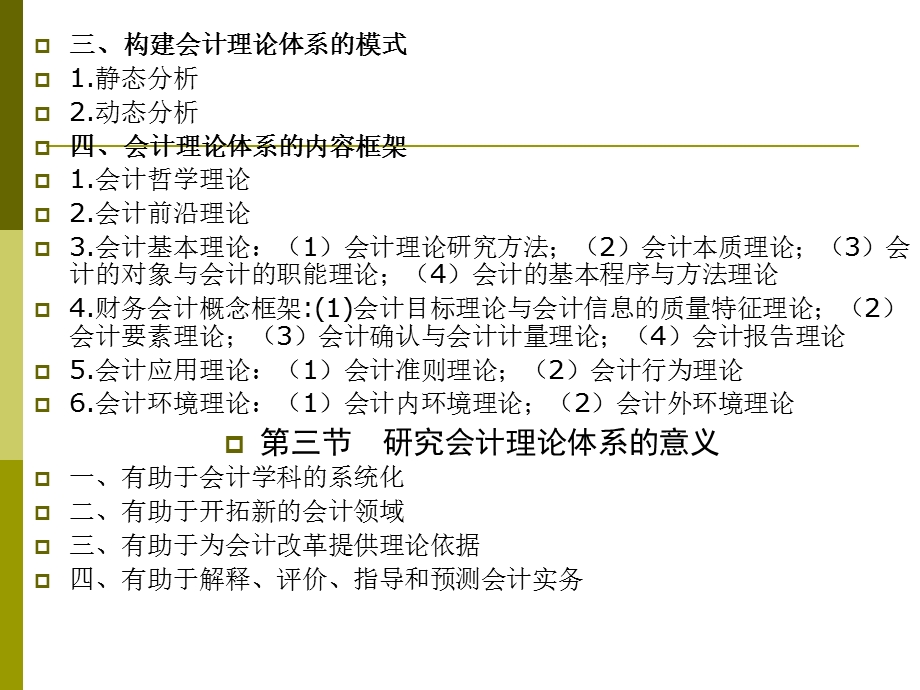 会计理论准则制度专题完整.ppt_第3页