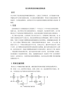 外文翻译-D触发器.docx