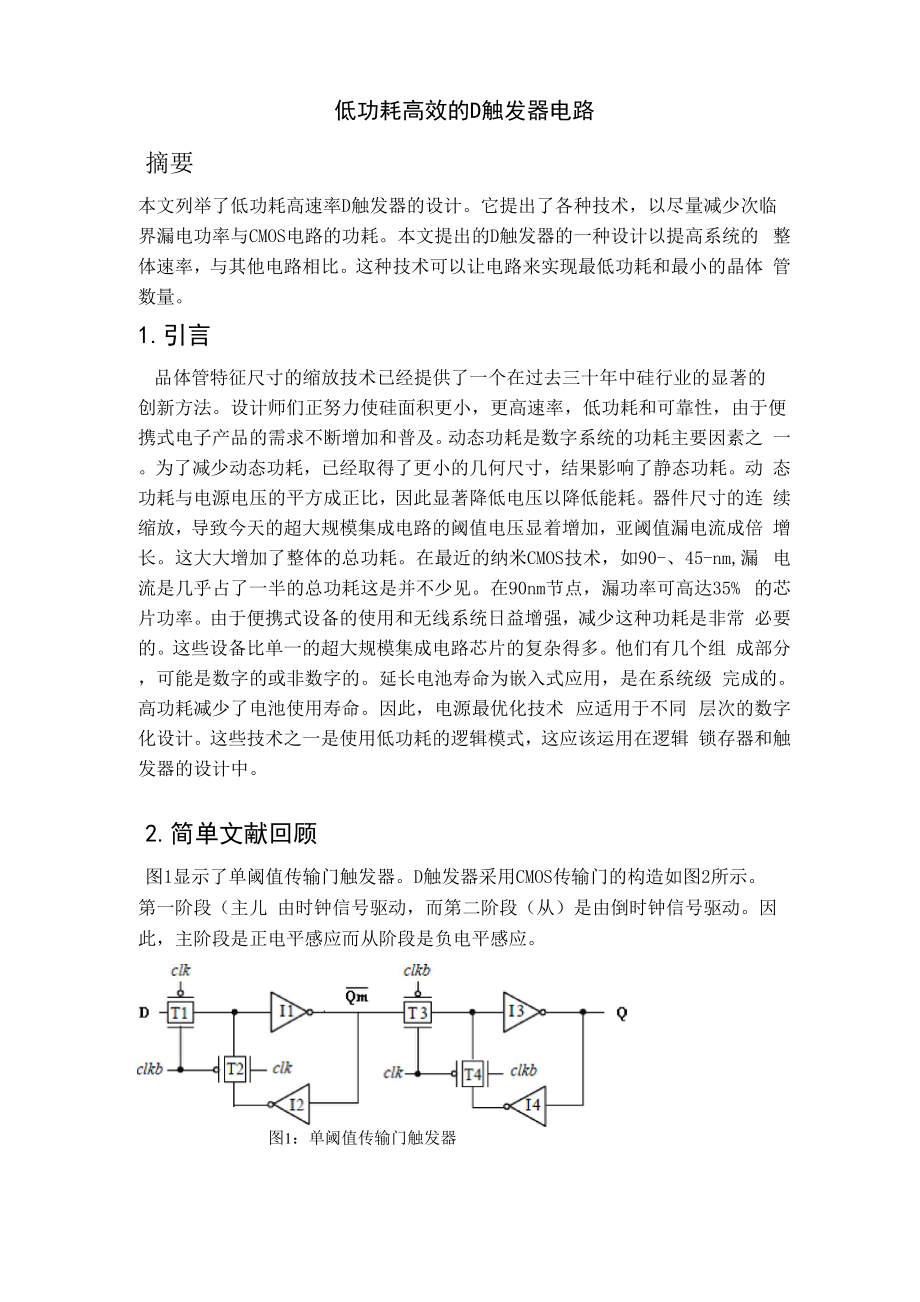 外文翻译-D触发器.docx_第1页