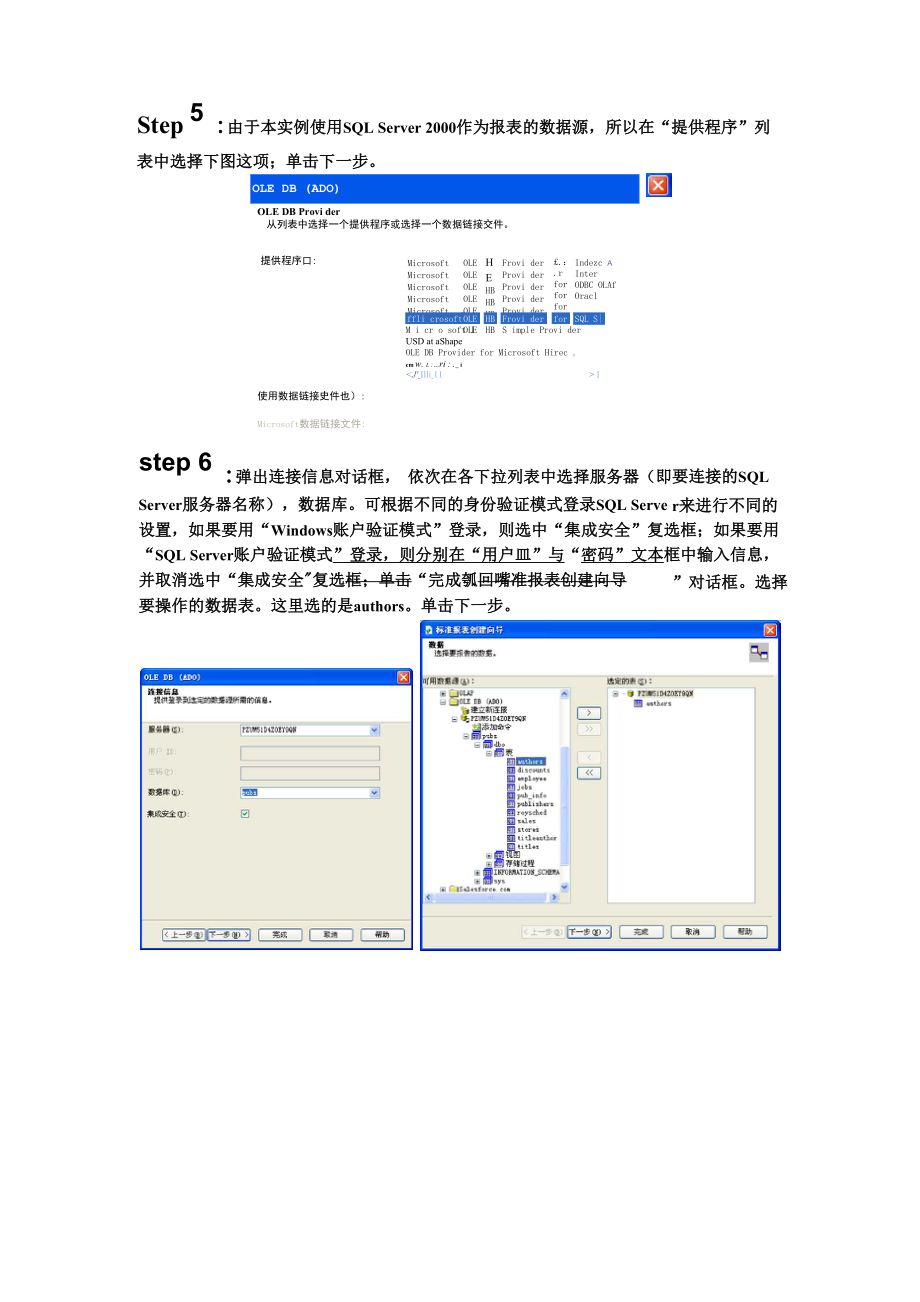 在visual studio 中创建水晶报表并连接数据源.docx_第2页