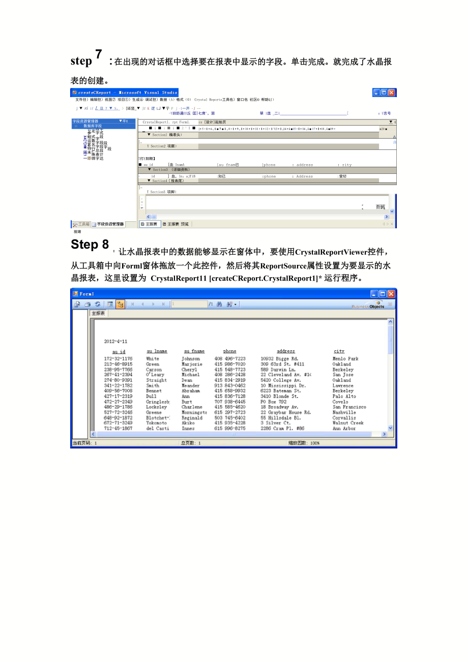 在visual studio 中创建水晶报表并连接数据源.docx_第3页