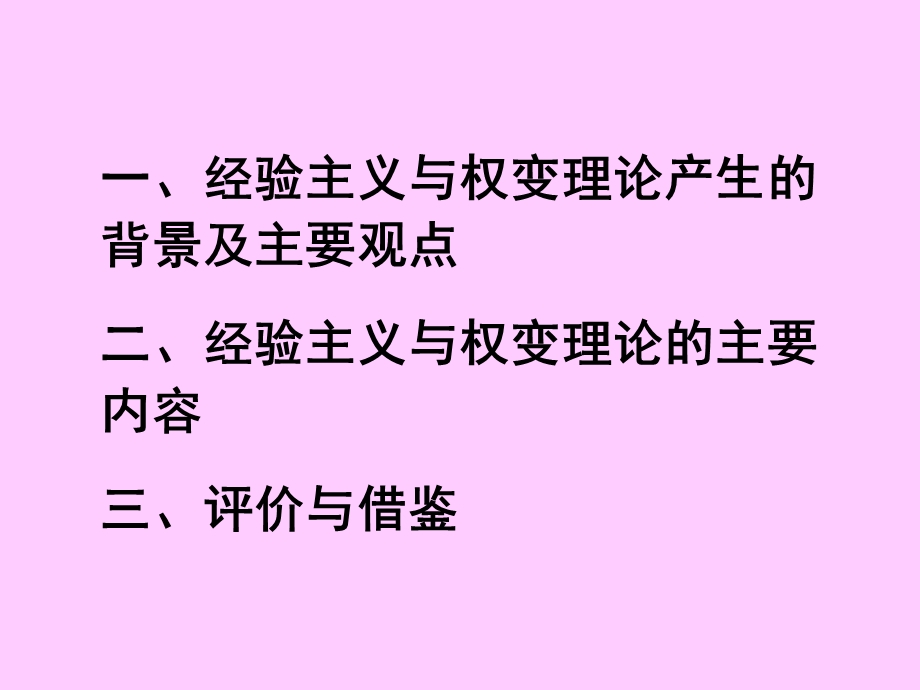 西方管理论第六讲ppt课件.ppt_第2页