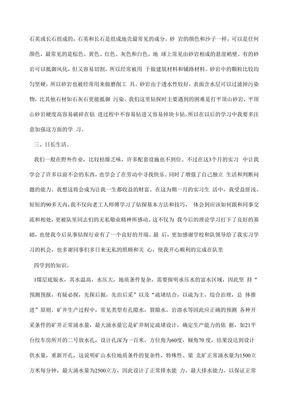 地质钻探实习报告及心得体会.docx_第3页