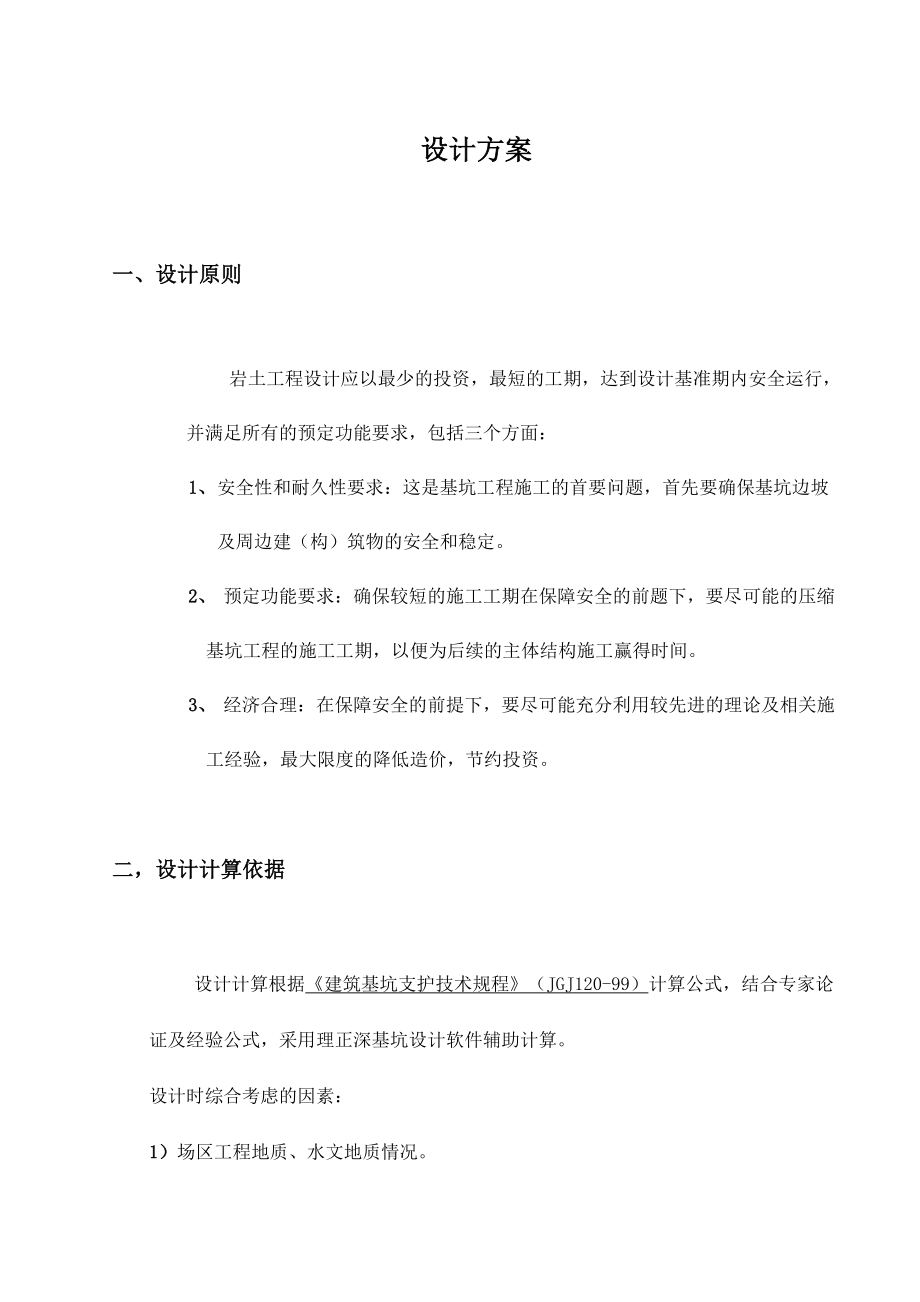 基坑边坡土钉墙支护方案.docx_第1页