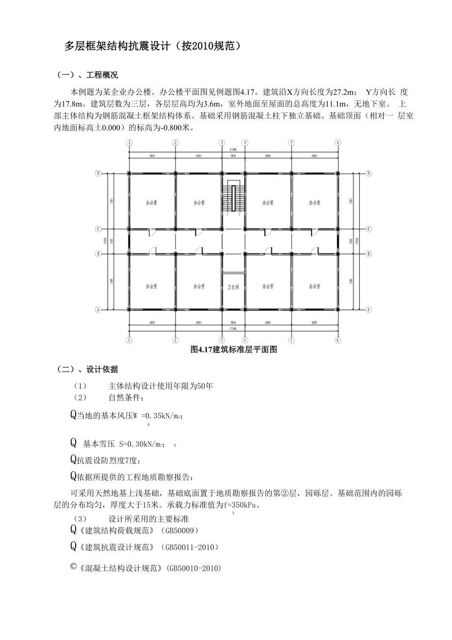 多层框架结构抗震设计.docx_第1页