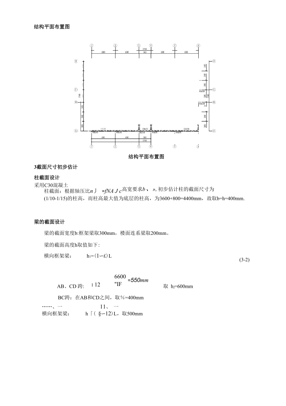 多层框架结构抗震设计.docx_第3页