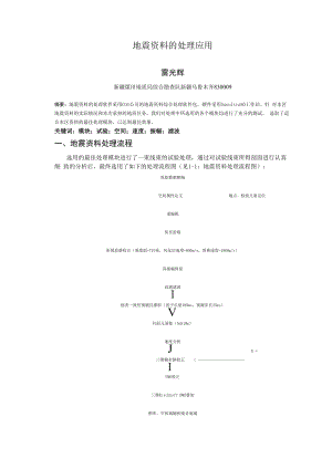 地震资料的处理 2.docx