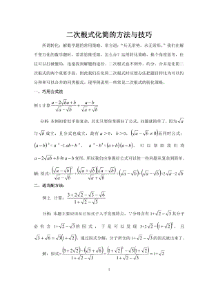 二次根式化简技巧.doc