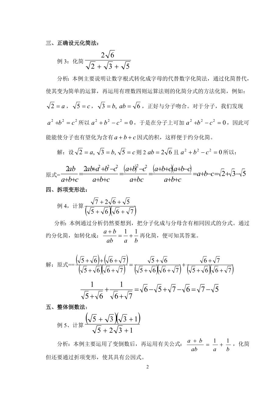 二次根式化简技巧.doc_第2页