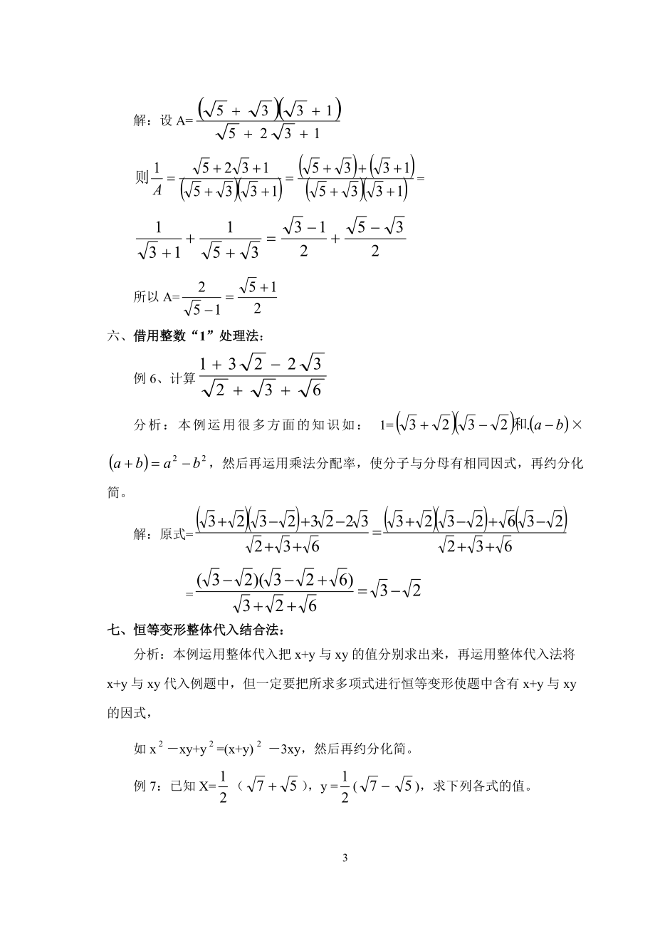 二次根式化简技巧.doc_第3页