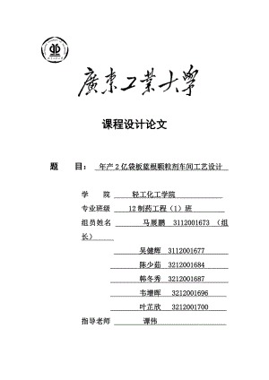 年产2亿袋板蓝根颗粒剂车间工艺设计.docx