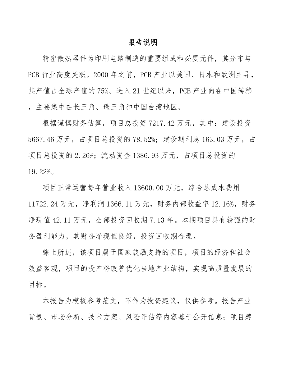 巴中散热器件项目可行性研究报告.docx_第2页