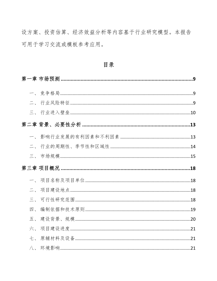 巴中散热器件项目可行性研究报告.docx_第3页