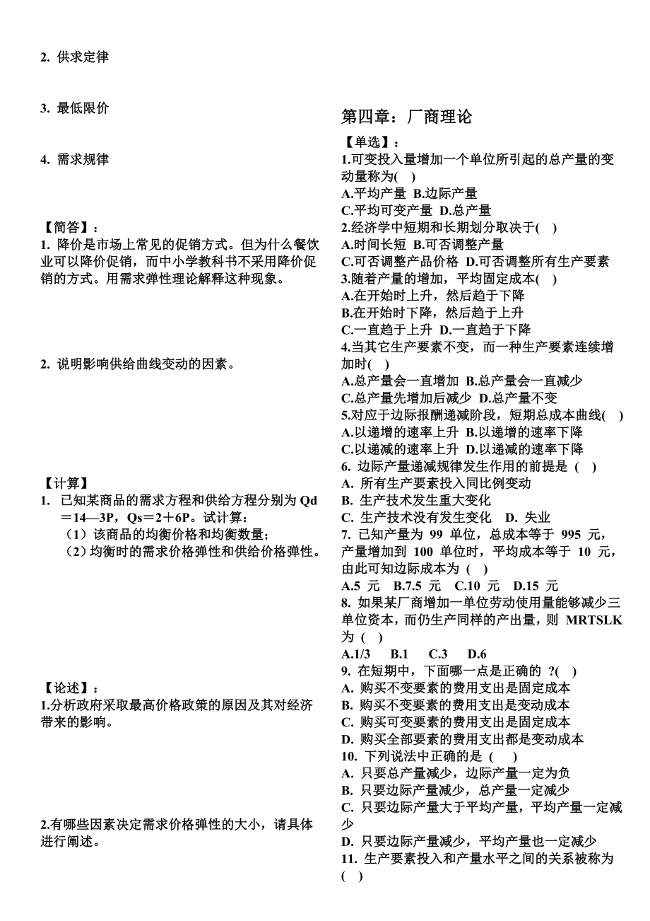 经济学历真题分章节练习.doc_第3页