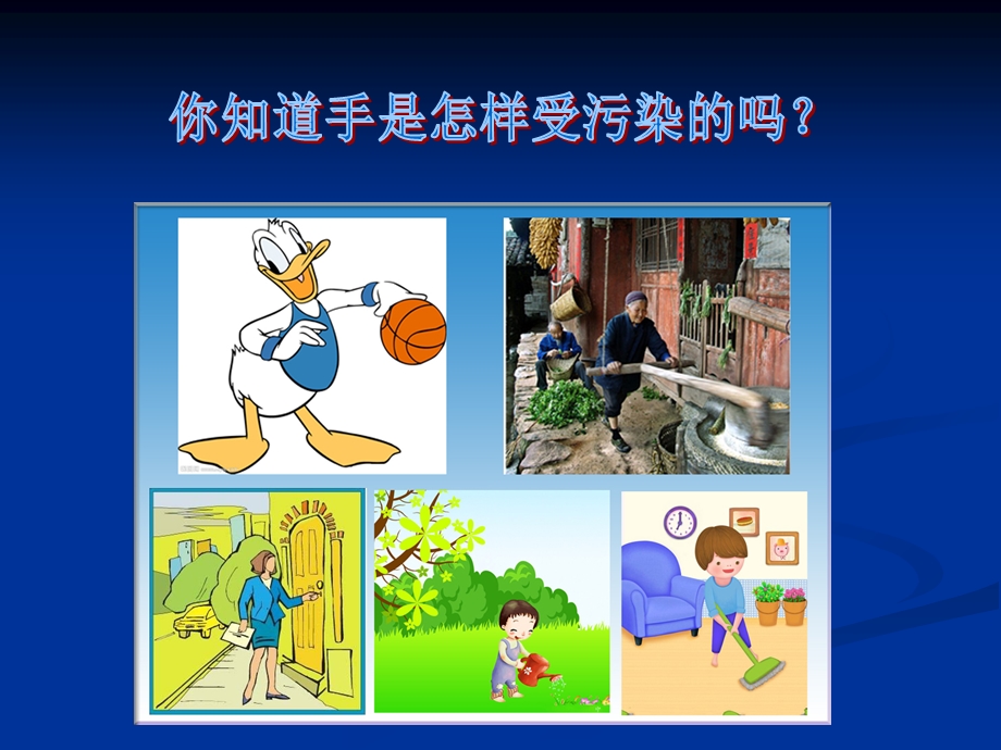 四年级《体育健康》讲卫生勤洗手教学课件.ppt_第3页