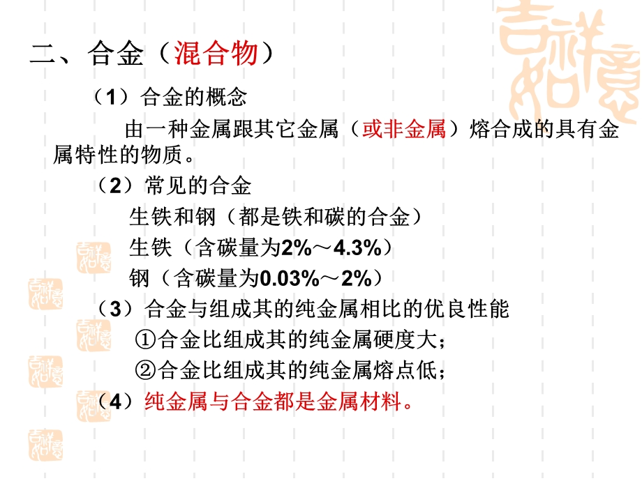 化学第八单元化学笔.ppt_第2页