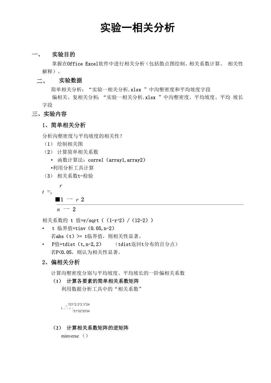 地统计学实验讲解.docx_第2页