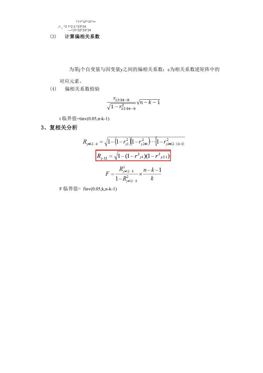 地统计学实验讲解.docx_第3页