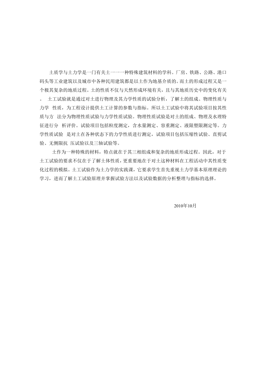 土力学试验报告 华中科技大学.docx_第2页