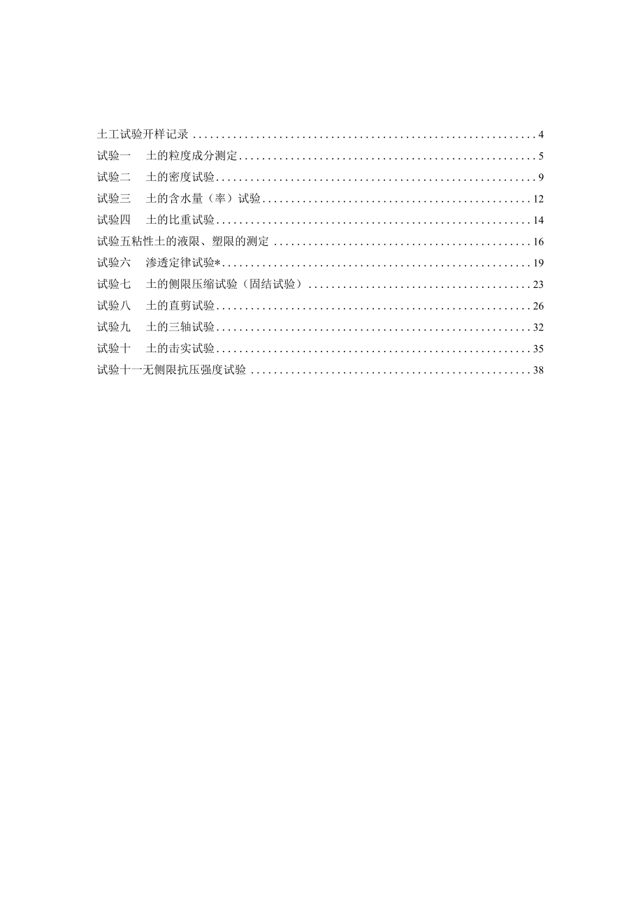 土力学试验报告 华中科技大学.docx_第3页