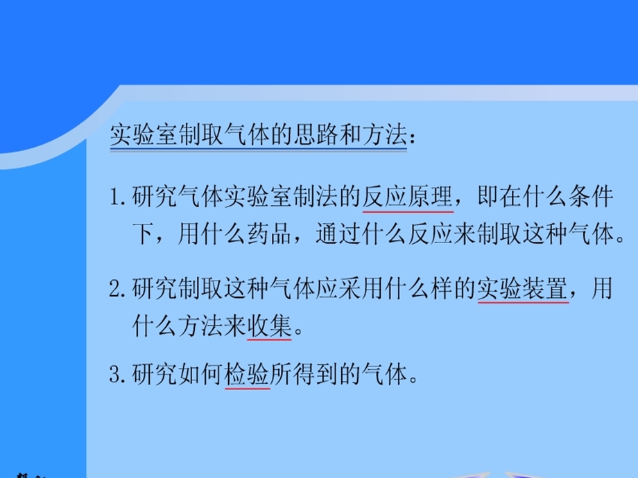 二氧化碳制取的研究2.ppt_第3页