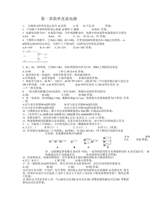 学业水平测试 第一章简单直流电路.docx