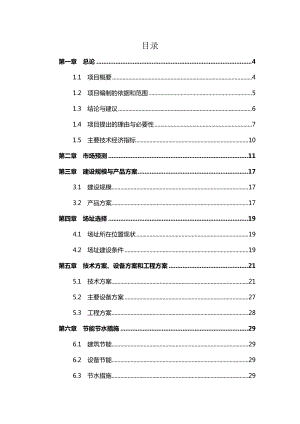 年产2万吨纳米氧化铝研磨球轴承项目计划书常用版.doc