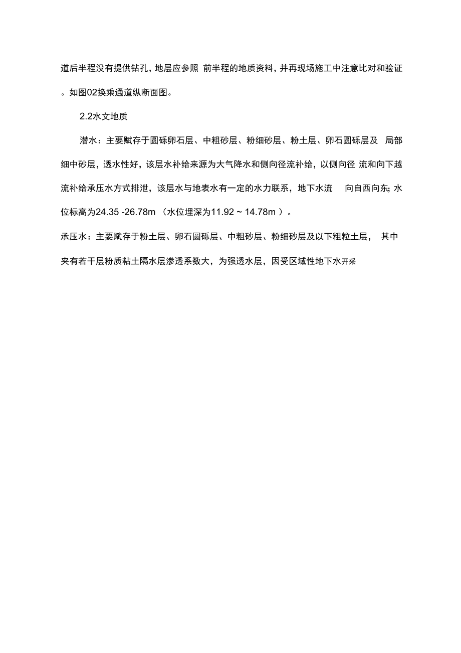 复合锚杆桩专项施工方案.docx_第2页