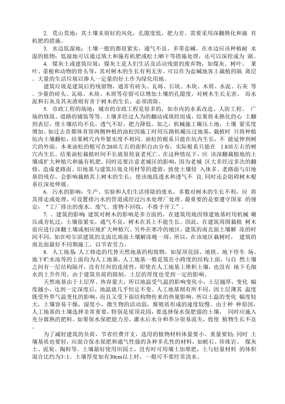 园林树木的土壤以及水肥管理技术.docx_第2页