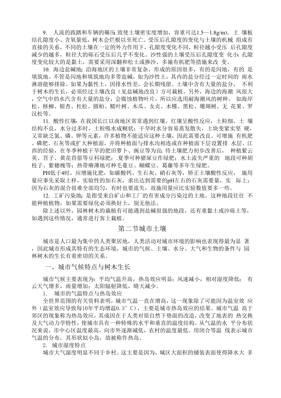 园林树木的土壤以及水肥管理技术.docx_第3页