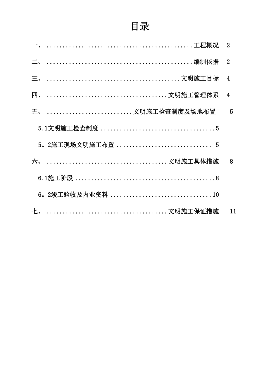 地铁文明施工专项方案.docx_第1页