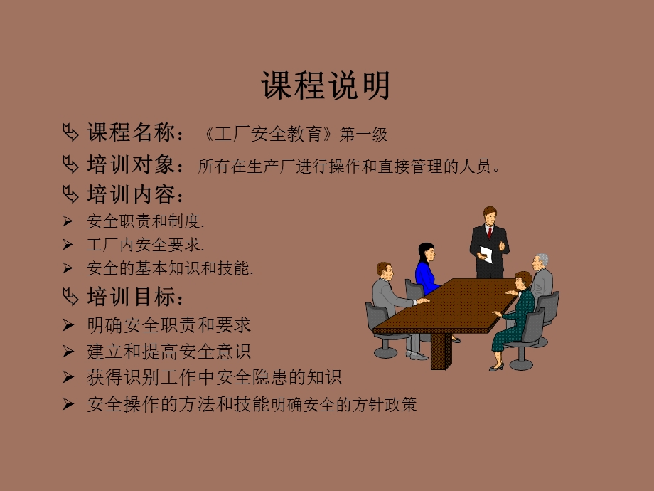 厂级安全教育.ppt_第1页