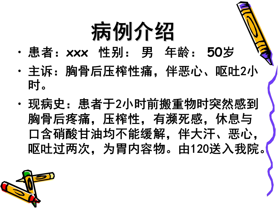 王琳急性心肌梗死ppt课件.ppt_第2页