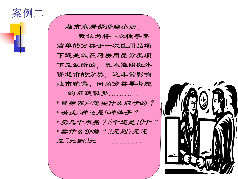 商品的结构和分类组合.ppt_第3页