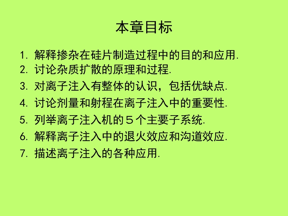 半导体制造技术第十七章.ppt_第3页