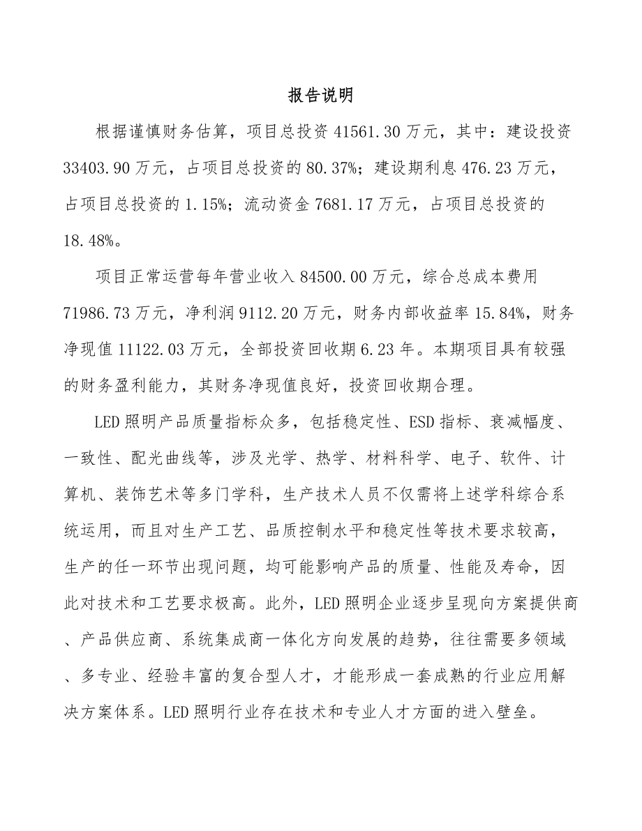 年产xxx万件LED照明灯具项目建议书.docx_第2页